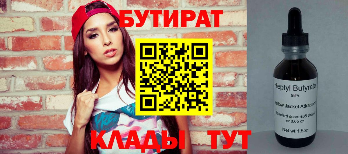 Бутират  Бутират 99%  Вход с VPN  Реж 