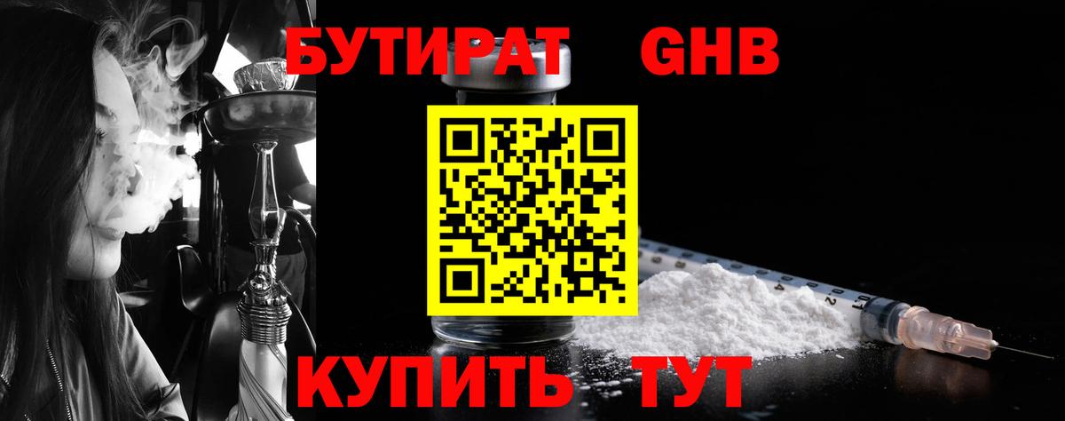 БУТИРАТ Butirat Реж