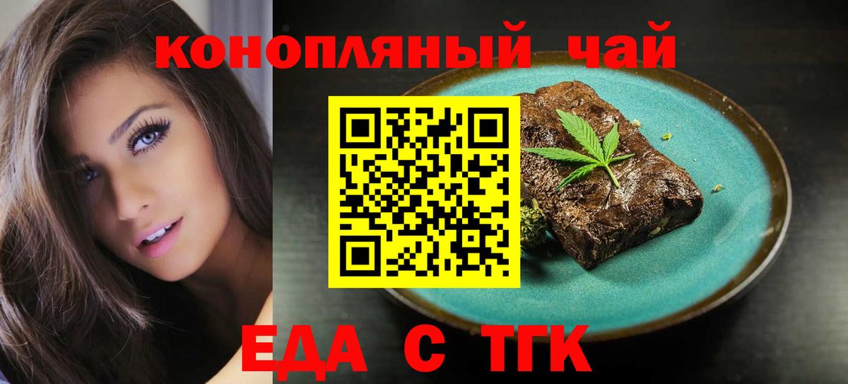 Реж  Еда ТГК конопля  Вход с VPN 