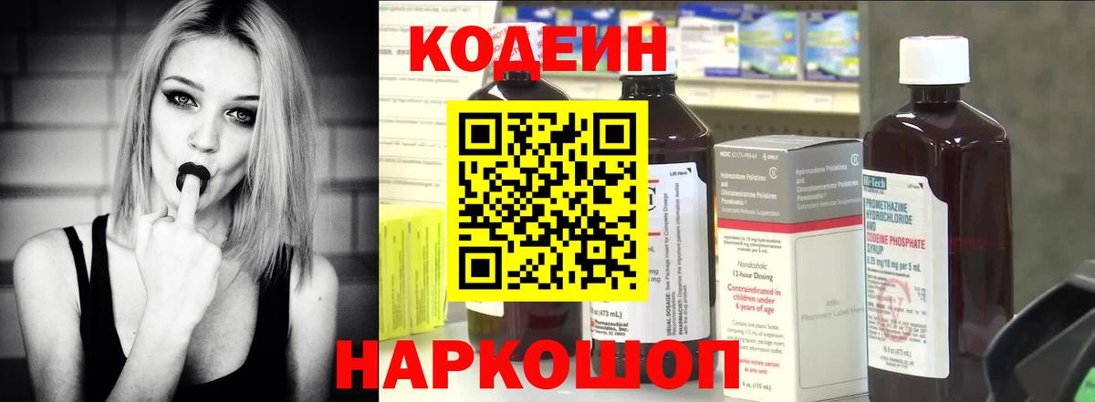 Кодеиновый сироп Lean Purple Drank  Codein напиток Lean (лин)  Вход с VPN  Реж 