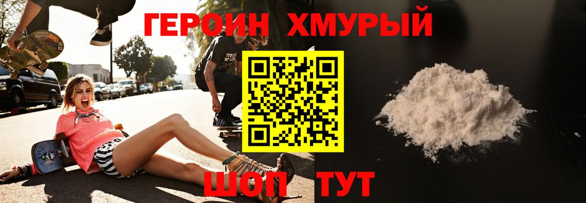 Реж  Героин герыч  Вход с VPN 