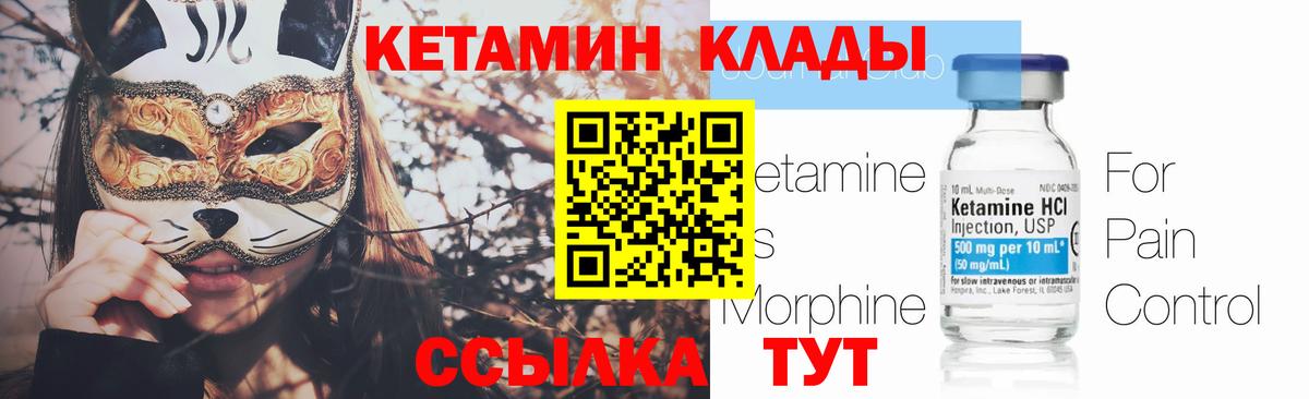 КЕТАМИН ketamine  Вход с VPN  Реж  Кетамин ketamine 