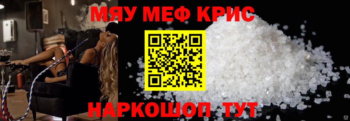 Меф  МЯУ-МЯУ кристаллы  Вход с VPN  Реж  Меф 4 MMC  Мефедрон 